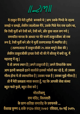 Previous Ramkatha - Image 2